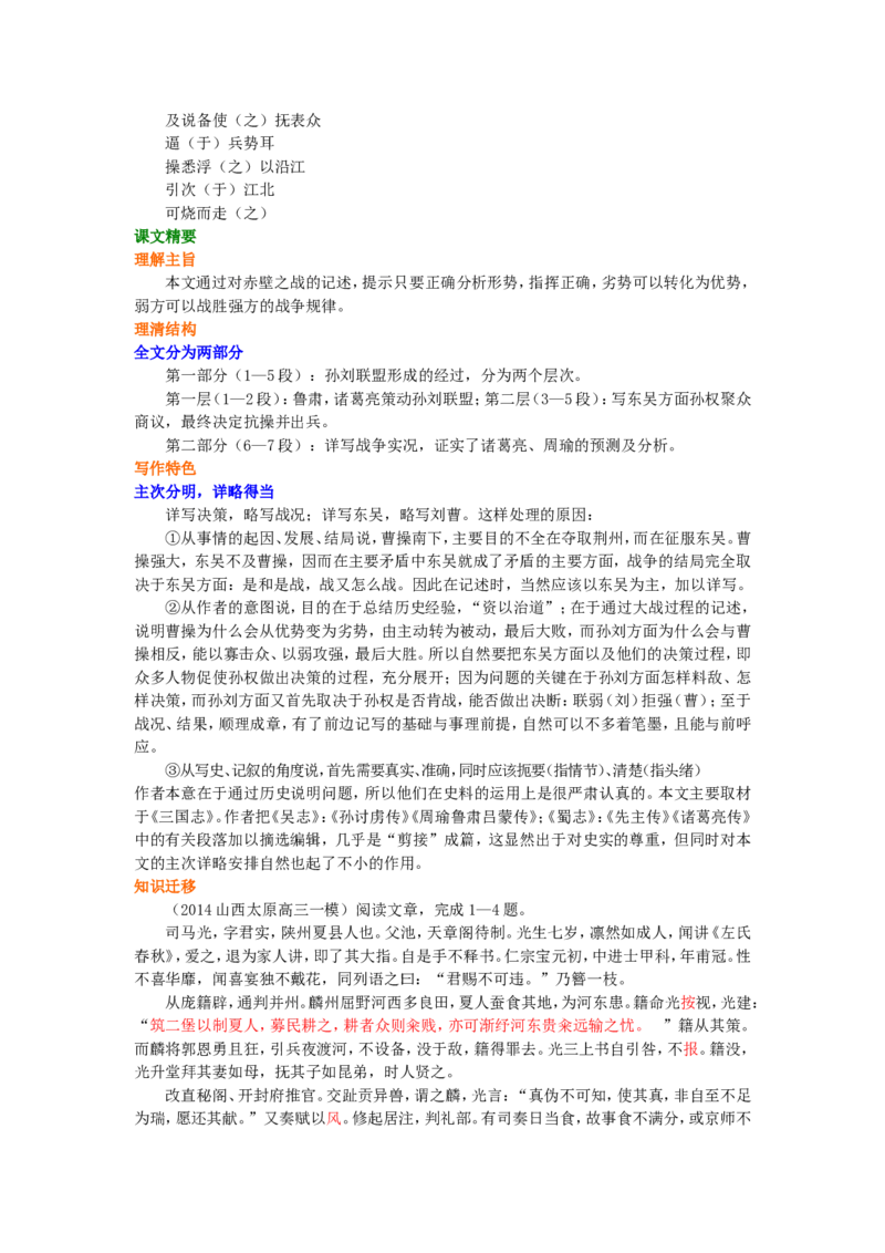 知识讲解_赤壁之战_高语_1高中语文_高一语文_赤壁之战
