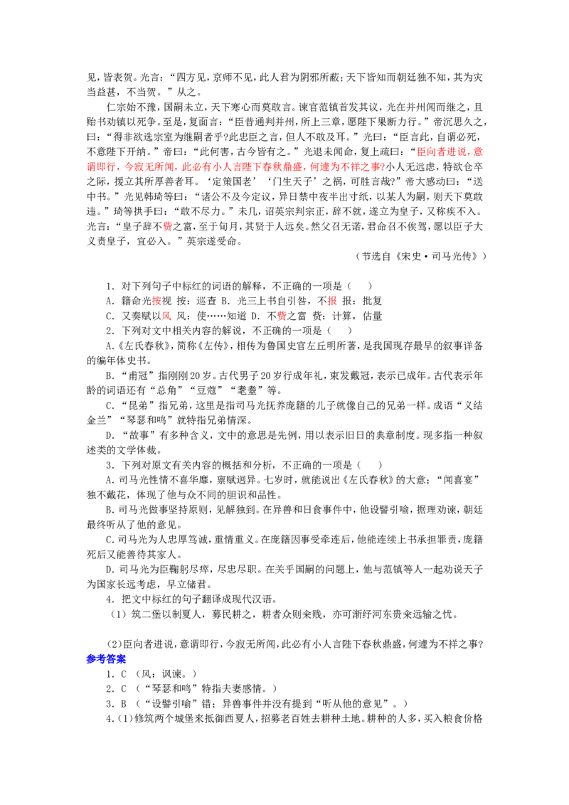 知识讲解_赤壁之战_高语_1高中语文_高一语文_赤壁之战