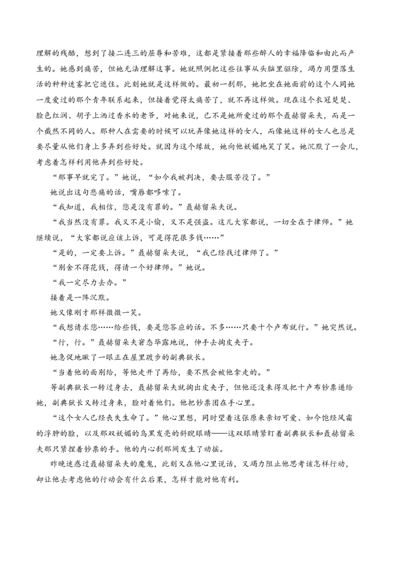 第9节《复活》（学生版）-2023年高二语文同步精品讲义（选择性必修上册）_高语_2024年高中语文新人教版同步练习讲义word精讲精练高一高二电子版