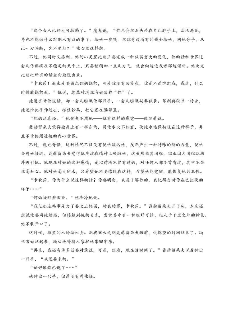 第9节《复活》（学生版）-2023年高二语文同步精品讲义（选择性必修上册）_高语_2024年高中语文新人教版同步练习讲义word精讲精练高一高二电子版