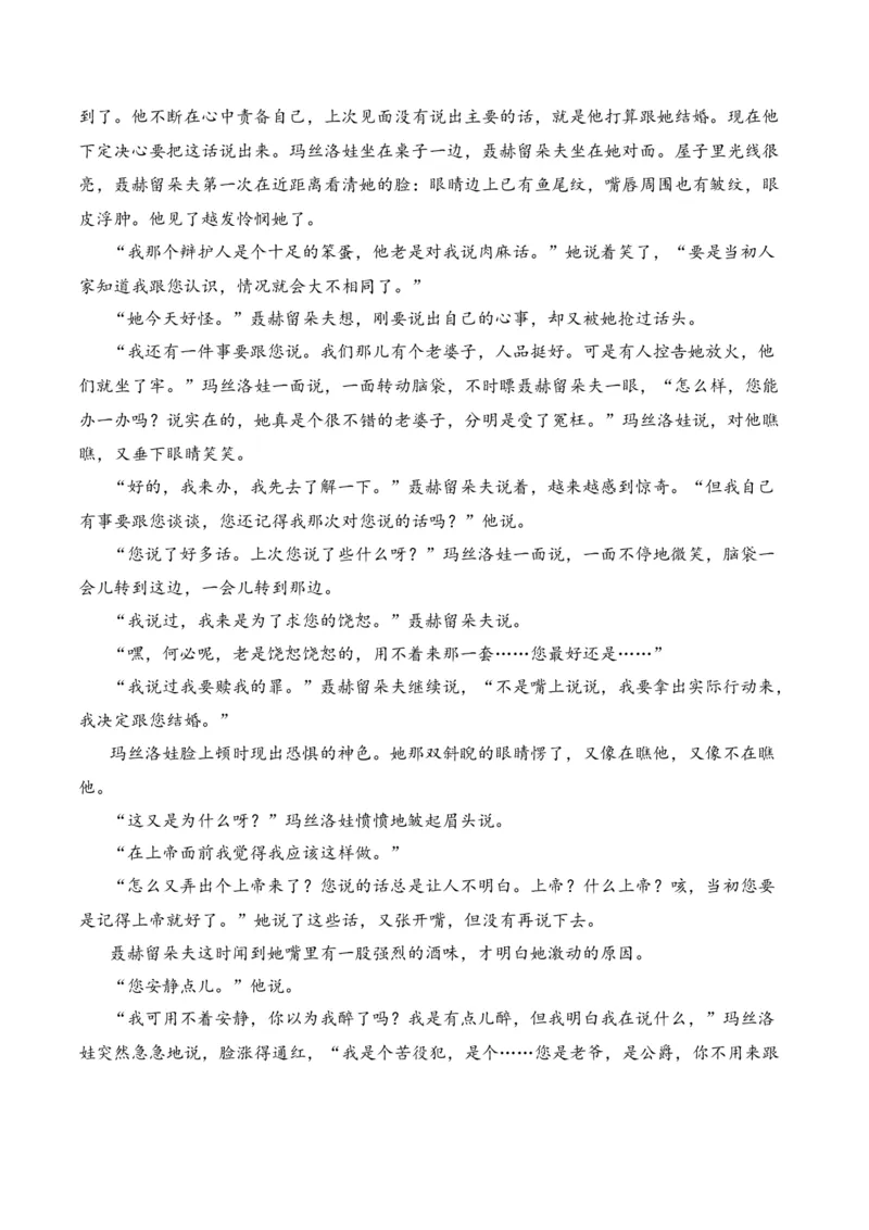 第9节《复活》（学生版）-2023年高二语文同步精品讲义（选择性必修上册）_高语_2024年高中语文新人教版同步练习讲义word精讲精练高一高二电子版