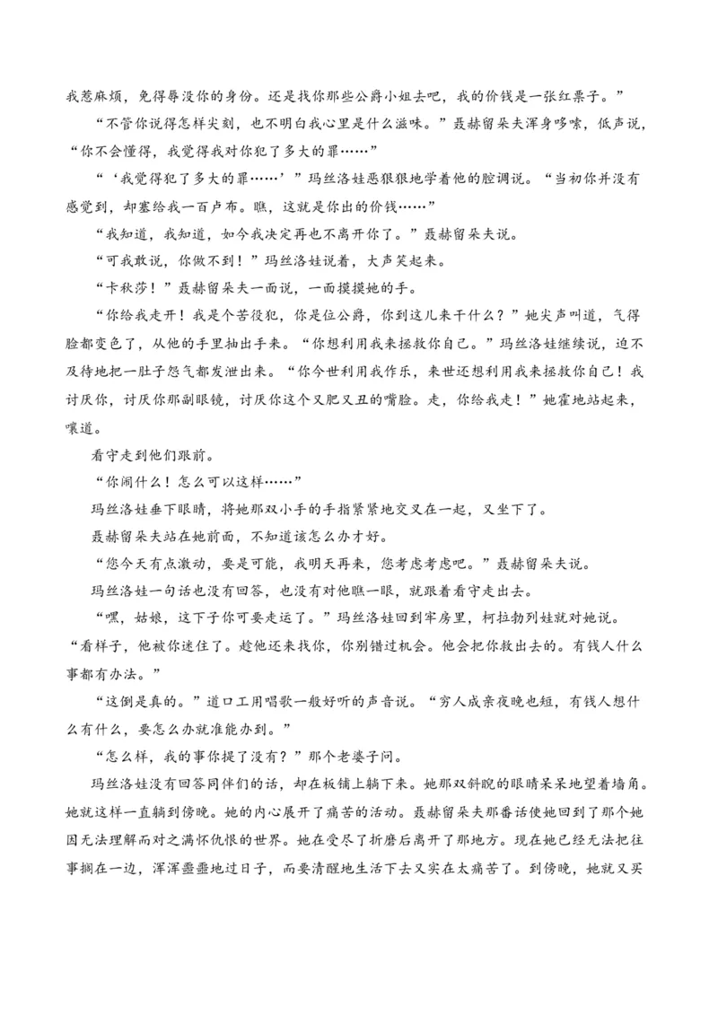 第9节《复活》（学生版）-2023年高二语文同步精品讲义（选择性必修上册）_高语_2024年高中语文新人教版同步练习讲义word精讲精练高一高二电子版