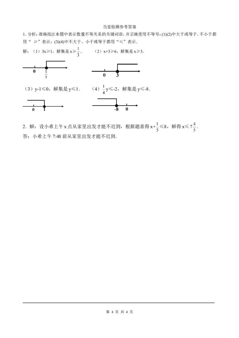 9.1.2第2课时含&ldquo;&le;&rdquo;&ldquo;&ge;&rdquo;的不等式_初中数学人教版_7下-初中数学人教版_7下-初中数学人教版（旧版）赠送_05学案_导学案（第2套）