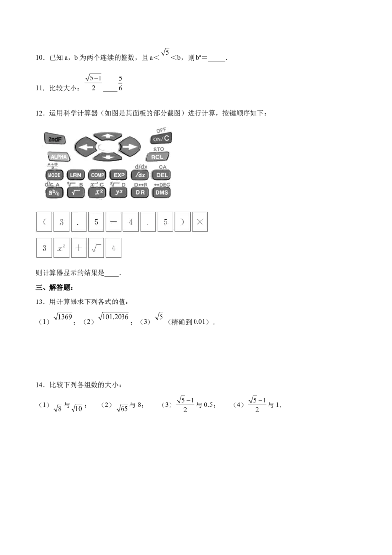 6.1.2用计算器求算术平方根及其大小比较分层作业（原卷版）_初中数学人教版_7下-初中数学人教版_7下-初中数学人教版（旧版）赠送_06习题试卷_1同步练习_同步练习（第2套）