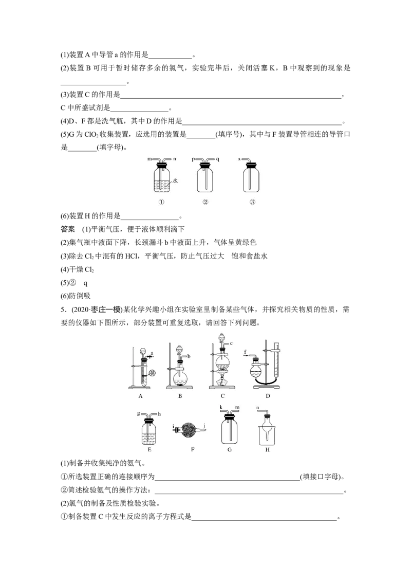 2022年高考化学一轮复习第1章第1讲微专题1　仪器的组合与创新应用_05高考化学_新高考复习资料_2022年新高考资料_2022年一轮复习各版本_1.高考化学2022年一轮复习通用版