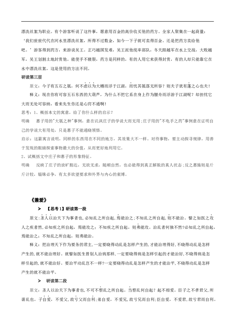 第6~7课《老子》四章、五石之瓠、兼爱（教材中的考点：写作之道家和墨家思想）（教师版）_高语_高中语文_选择性必修上册_同步讲义