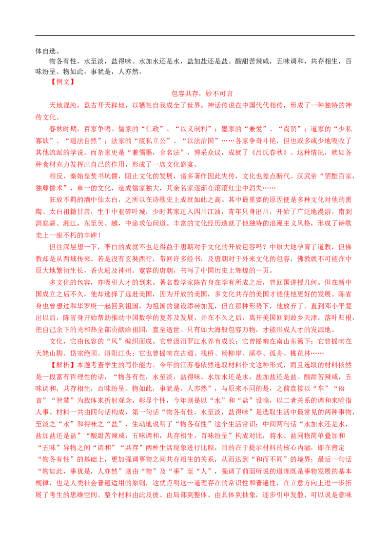 第6~7课《老子》四章、五石之瓠、兼爱（教材中的考点：写作之道家和墨家思想）（教师版）_高语_高中语文_选择性必修上册_同步讲义