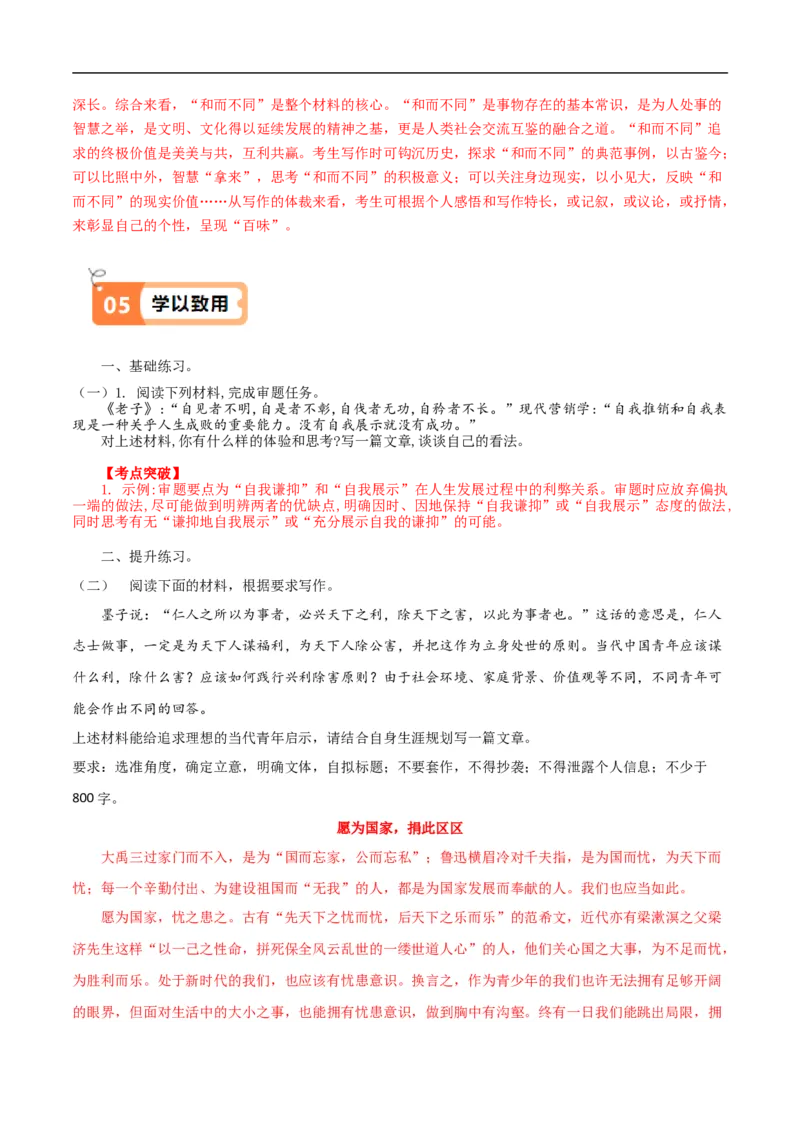 第6~7课《老子》四章、五石之瓠、兼爱（教材中的考点：写作之道家和墨家思想）（教师版）_高语_高中语文_选择性必修上册_同步讲义