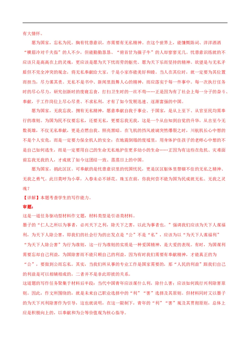 第6~7课《老子》四章、五石之瓠、兼爱（教材中的考点：写作之道家和墨家思想）（教师版）_高语_高中语文_选择性必修上册_同步讲义