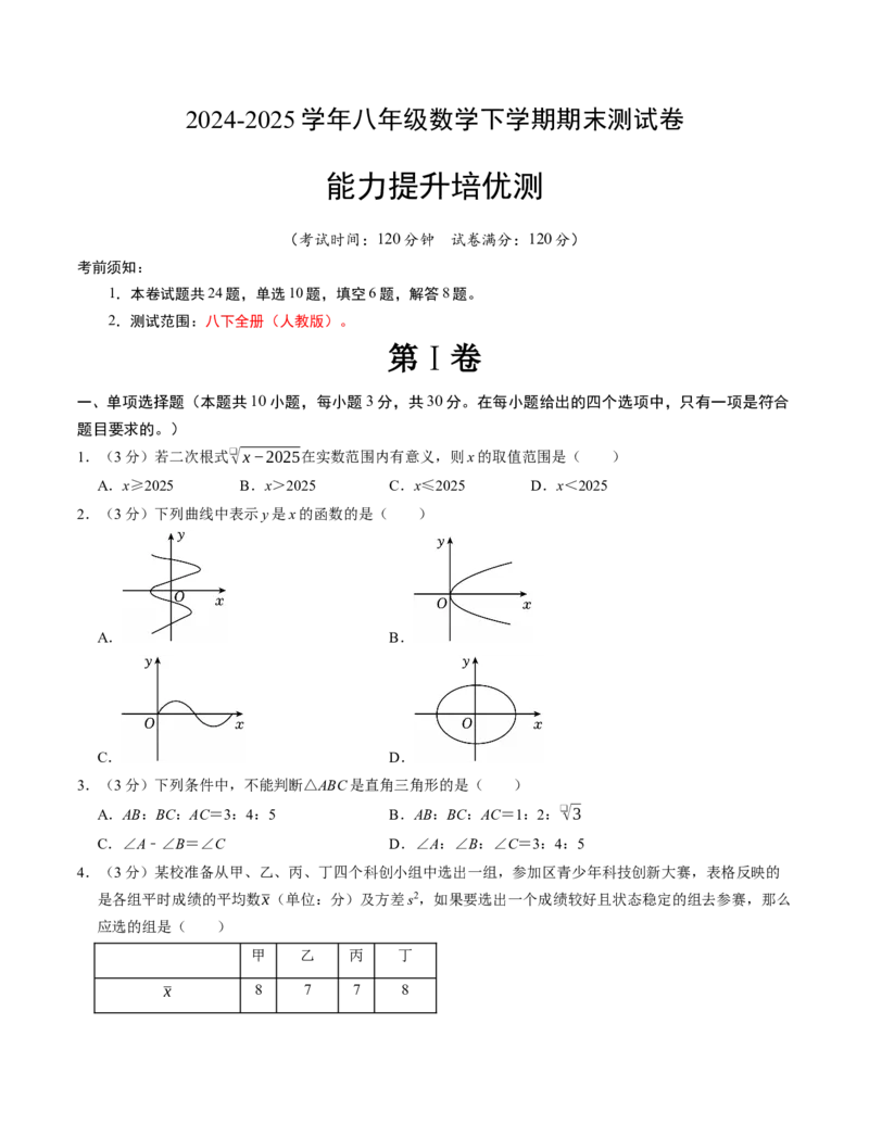 八年级数学下学期期末培优测试卷（人教版）（考试版）（测试范围：八下全册）_初中数学_八年级数学下册（人教版）_考点分类必刷题-U181