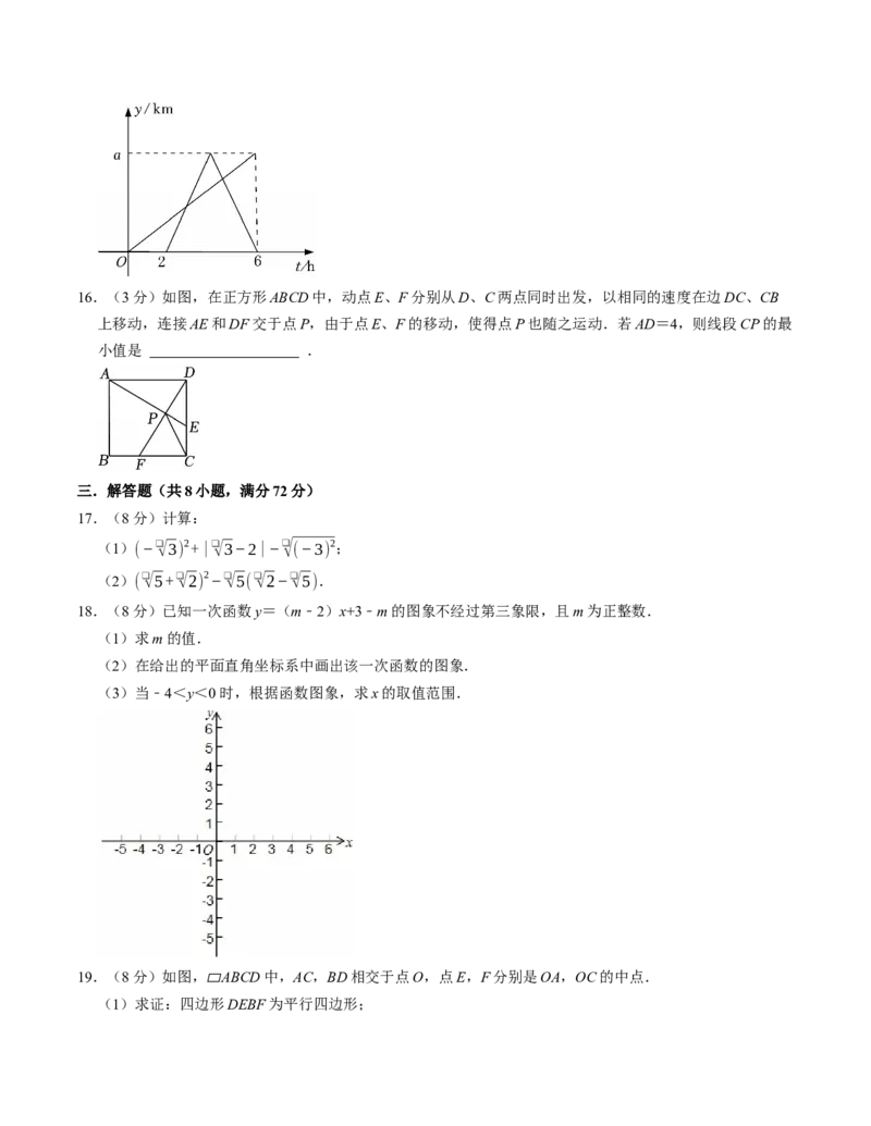 八年级数学下学期期末培优测试卷（人教版）（考试版）（测试范围：八下全册）_初中数学_八年级数学下册（人教版）_考点分类必刷题-U181