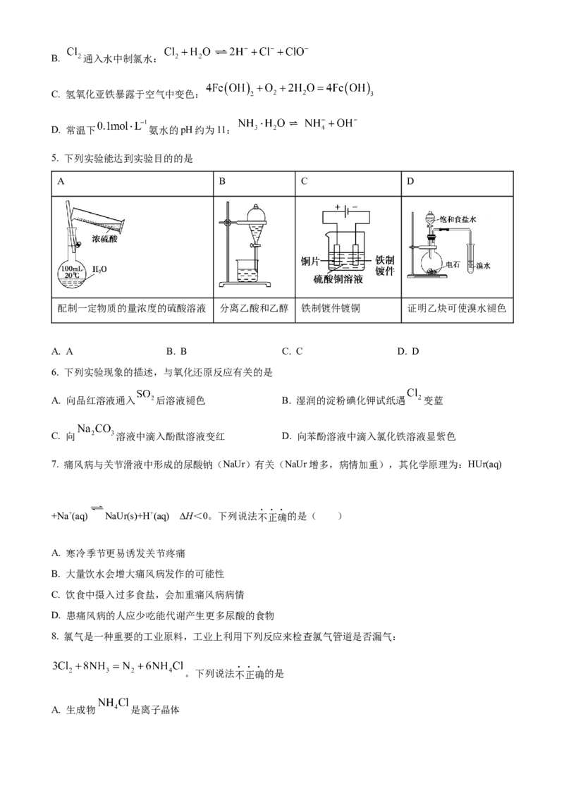 2023届北京市顺义区高三第一次统练化学试题（原卷版）_05高考化学_高考模拟题_新高考_2023届北京市顺义区高三第一次统练(上学期期末)化学