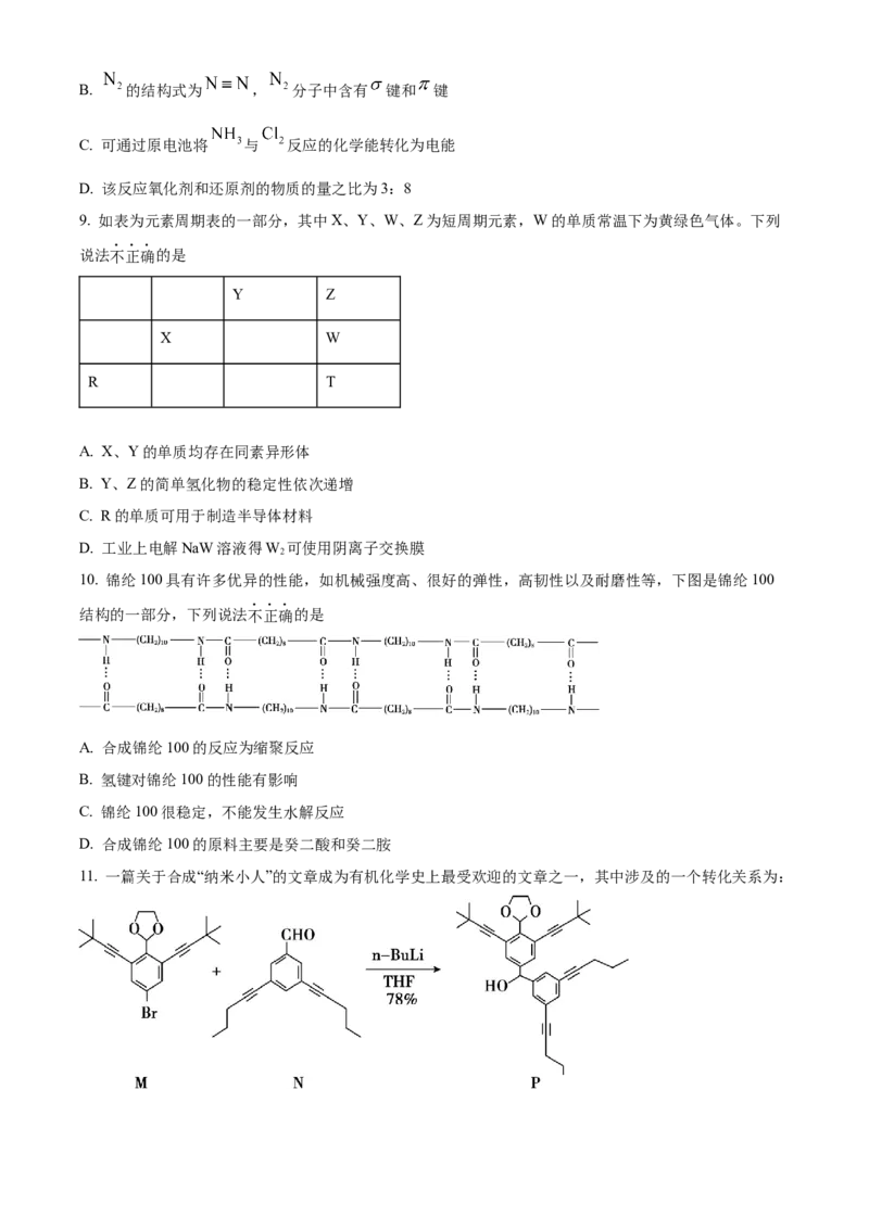 2023届北京市顺义区高三第一次统练化学试题（原卷版）_05高考化学_高考模拟题_新高考_2023届北京市顺义区高三第一次统练(上学期期末)化学