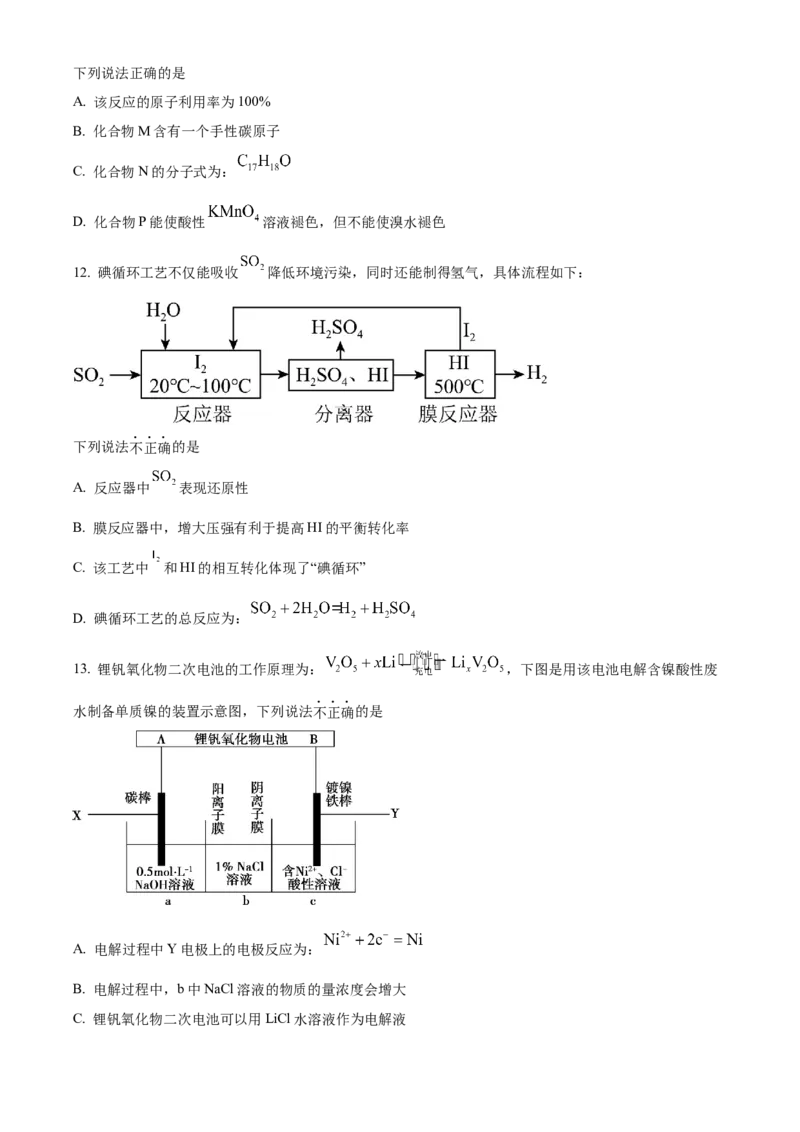 2023届北京市顺义区高三第一次统练化学试题（原卷版）_05高考化学_高考模拟题_新高考_2023届北京市顺义区高三第一次统练(上学期期末)化学