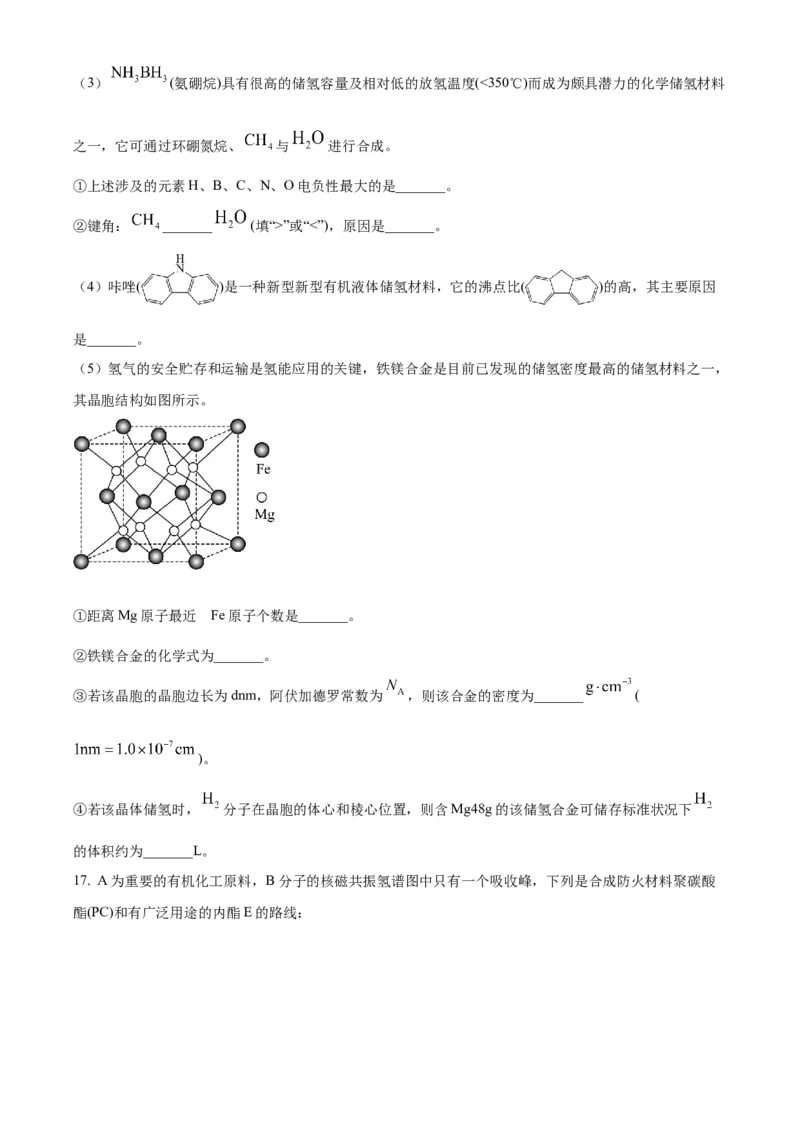 2023届北京市顺义区高三第一次统练化学试题（原卷版）_05高考化学_高考模拟题_新高考_2023届北京市顺义区高三第一次统练(上学期期末)化学