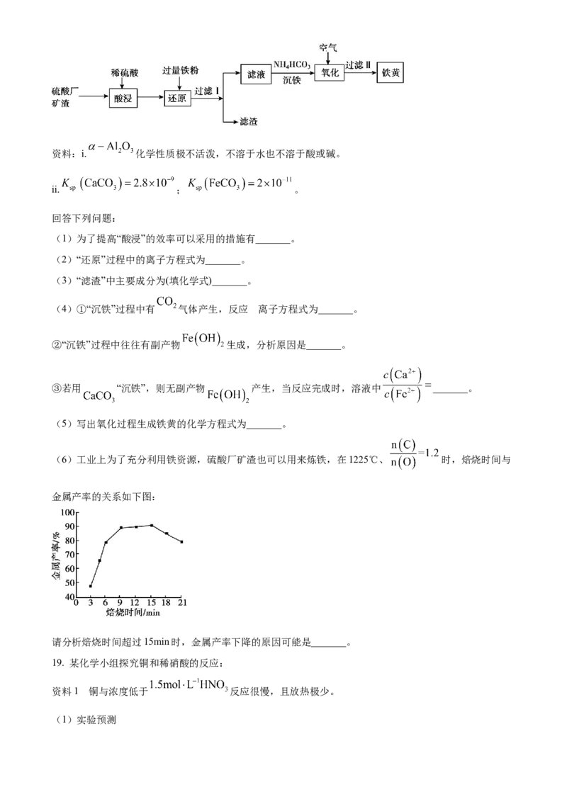 2023届北京市顺义区高三第一次统练化学试题（原卷版）_05高考化学_高考模拟题_新高考_2023届北京市顺义区高三第一次统练(上学期期末)化学
