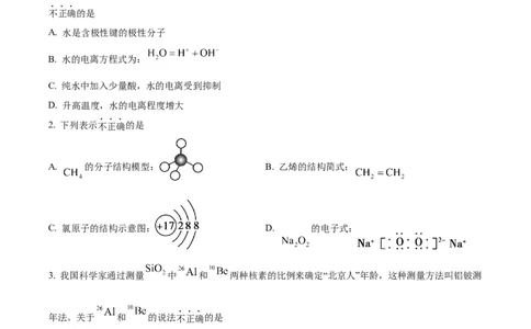 2023届北京市顺义区高三第一次统练化学试题（原卷版）_05高考化学_高考模拟题_新高考_2023届北京市顺义区高三第一次统练(上学期期末)化学