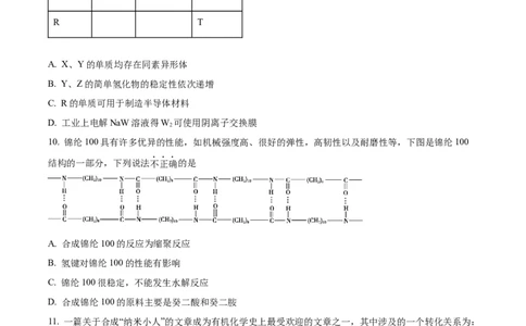 2023届北京市顺义区高三第一次统练化学试题（原卷版）_05高考化学_高考模拟题_新高考_2023届北京市顺义区高三第一次统练(上学期期末)化学