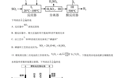 2023届北京市顺义区高三第一次统练化学试题（原卷版）_05高考化学_高考模拟题_新高考_2023届北京市顺义区高三第一次统练(上学期期末)化学