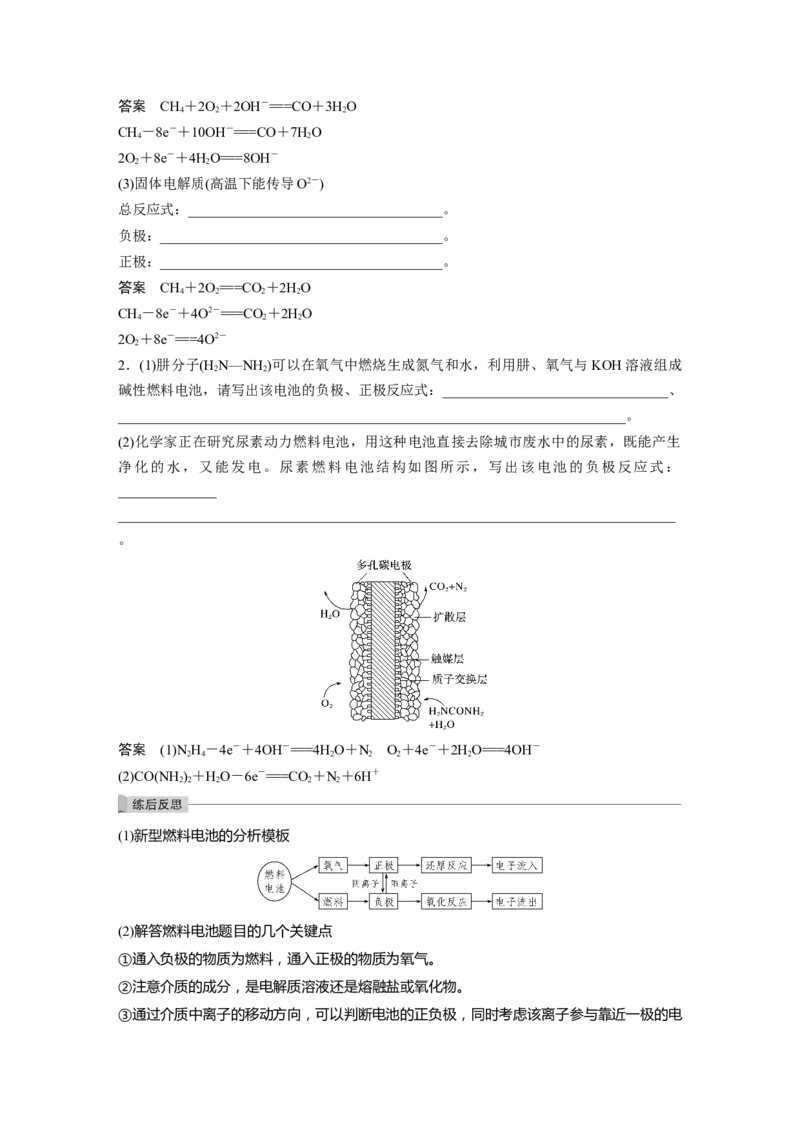 2022年高考化学一轮复习第6章第30讲微专题16　新型电源及电极反应式的书写_05高考化学_新高考复习资料_2022年新高考资料_2022年一轮复习各版本_1.高考化学2022年一轮复习通用版