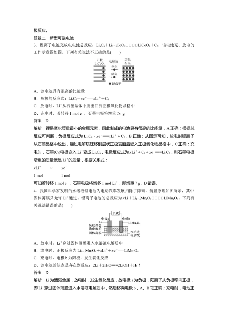 2022年高考化学一轮复习第6章第30讲微专题16　新型电源及电极反应式的书写_05高考化学_新高考复习资料_2022年新高考资料_2022年一轮复习各版本_1.高考化学2022年一轮复习通用版