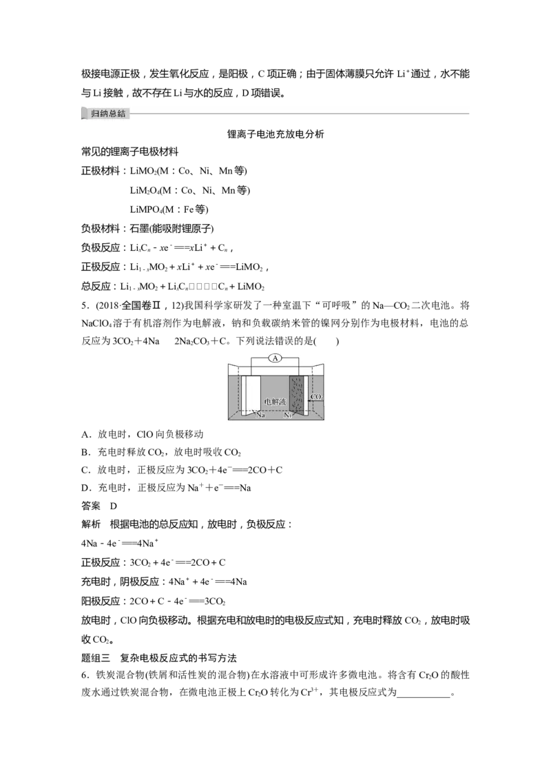 2022年高考化学一轮复习第6章第30讲微专题16　新型电源及电极反应式的书写_05高考化学_新高考复习资料_2022年新高考资料_2022年一轮复习各版本_1.高考化学2022年一轮复习通用版