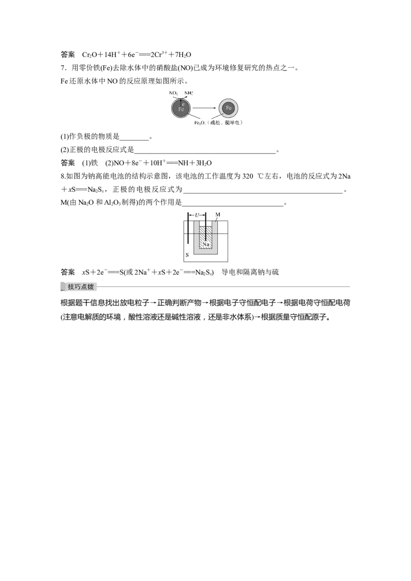 2022年高考化学一轮复习第6章第30讲微专题16　新型电源及电极反应式的书写_05高考化学_新高考复习资料_2022年新高考资料_2022年一轮复习各版本_1.高考化学2022年一轮复习通用版