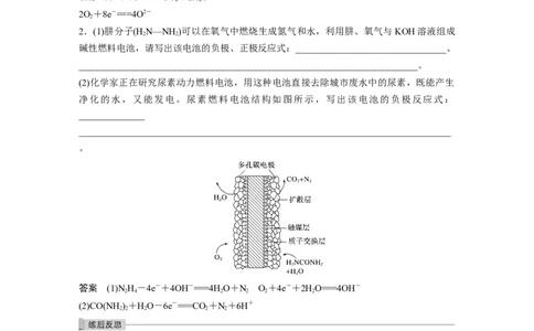 2022年高考化学一轮复习第6章第30讲微专题16　新型电源及电极反应式的书写_05高考化学_新高考复习资料_2022年新高考资料_2022年一轮复习各版本_1.高考化学2022年一轮复习通用版