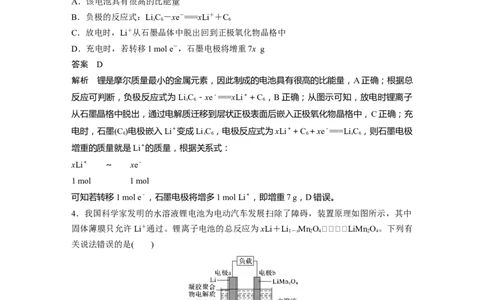 2022年高考化学一轮复习第6章第30讲微专题16　新型电源及电极反应式的书写_05高考化学_新高考复习资料_2022年新高考资料_2022年一轮复习各版本_1.高考化学2022年一轮复习通用版