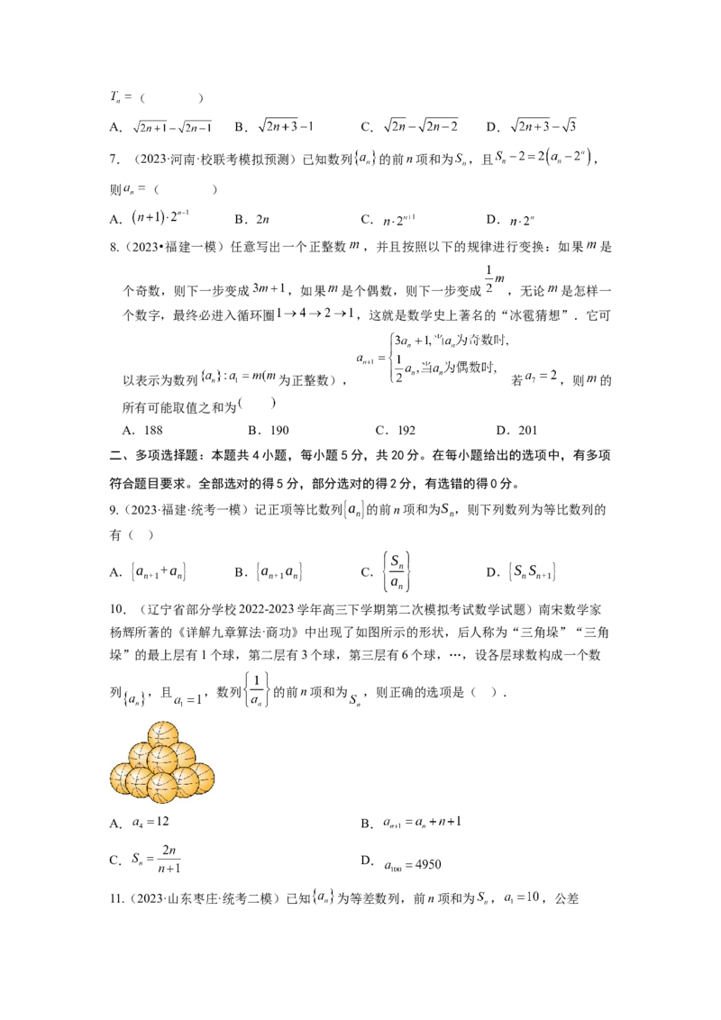 第五章数列-备战2024年高考数学专题测试模拟卷（新高考专用）（原题卷）_2.2025数学总复习_2024年新高考资料_3.2024专项复习_备战2024年高考数学专题测试模拟卷（新高考专用）