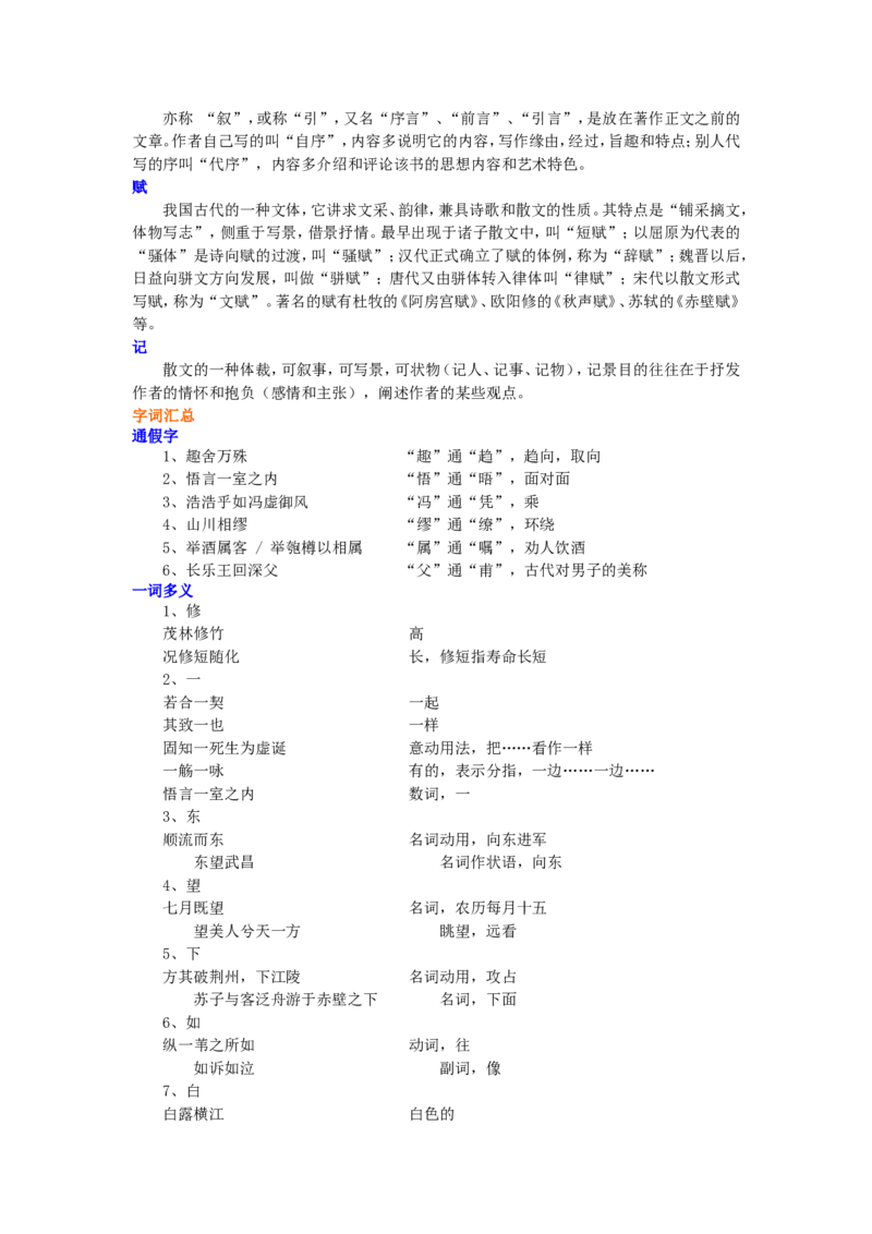知识讲解_文言知识梳理_高语_1高中语文_语文北京四中高考冲刺总复习_高考冲刺：语文总复习_总复习：文言知识梳理（二）