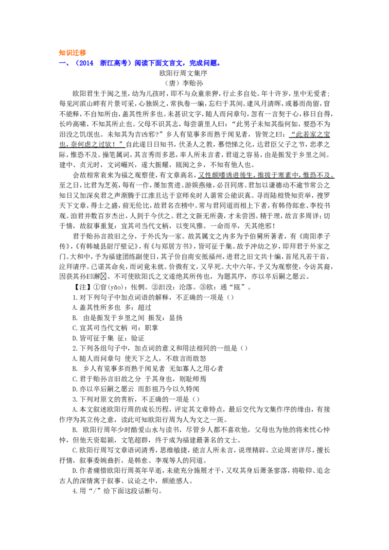 知识讲解_文言知识梳理_高语_1高中语文_语文北京四中高考冲刺总复习_高考冲刺：语文总复习_总复习：文言知识梳理（二）