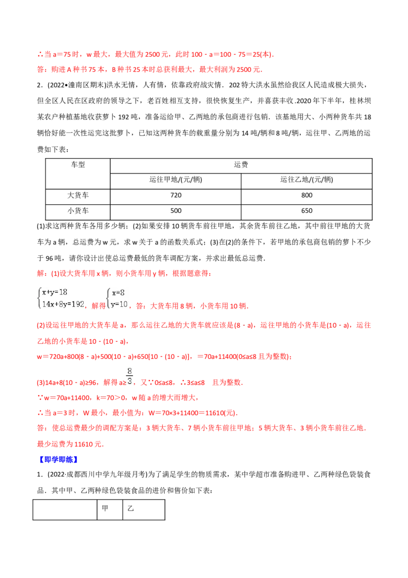 初中数学同步8年级下册专题19.3课题学习选择方案（53页）（教师版）_初中数学_八年级数学下册（人教版）_讲义