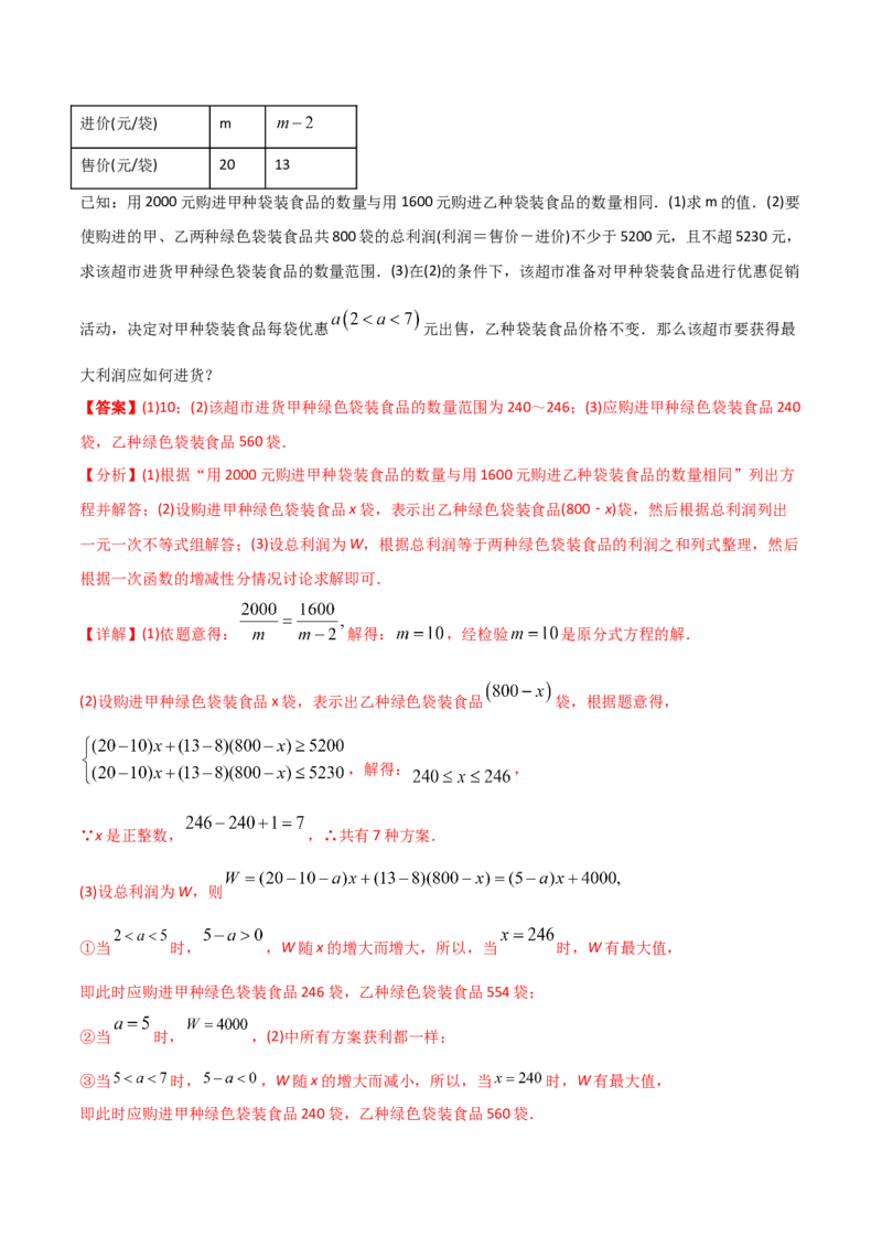 初中数学同步8年级下册专题19.3课题学习选择方案（53页）（教师版）_初中数学_八年级数学下册（人教版）_讲义