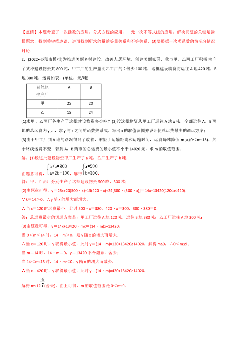 初中数学同步8年级下册专题19.3课题学习选择方案（53页）（教师版）_初中数学_八年级数学下册（人教版）_讲义