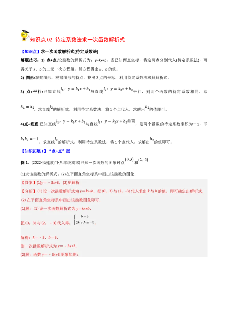 初中数学同步8年级下册专题19.3课题学习选择方案（53页）（教师版）_初中数学_八年级数学下册（人教版）_讲义