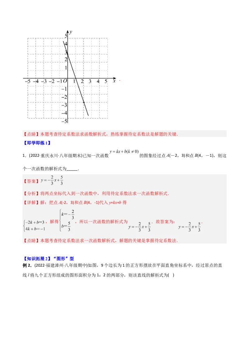 初中数学同步8年级下册专题19.3课题学习选择方案（53页）（教师版）_初中数学_八年级数学下册（人教版）_讲义