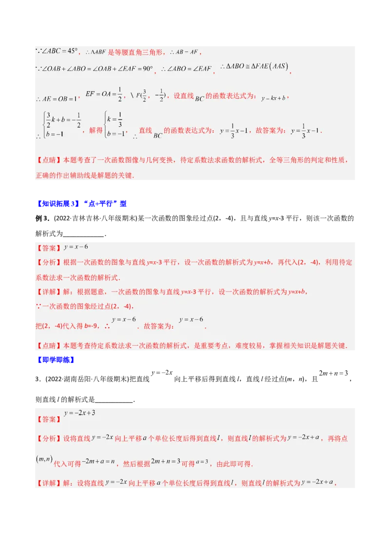 初中数学同步8年级下册专题19.3课题学习选择方案（53页）（教师版）_初中数学_八年级数学下册（人教版）_讲义