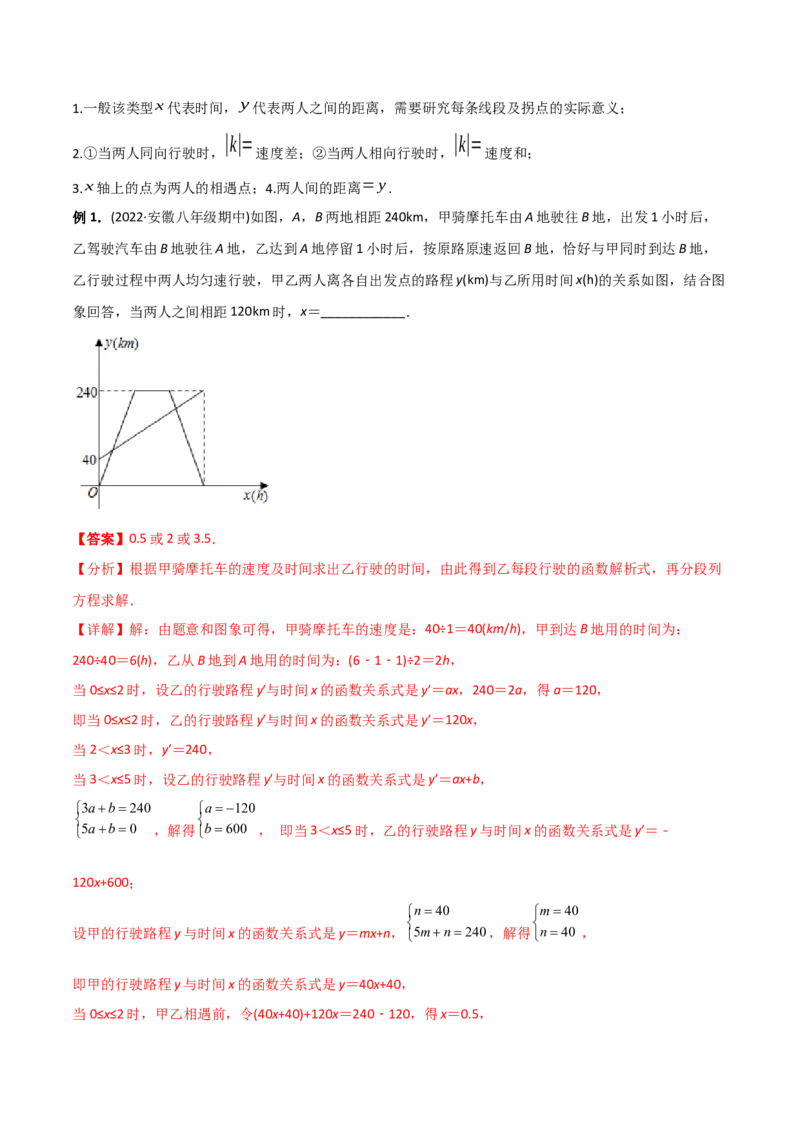 初中数学同步8年级下册专题19.3课题学习选择方案（53页）（教师版）_初中数学_八年级数学下册（人教版）_讲义