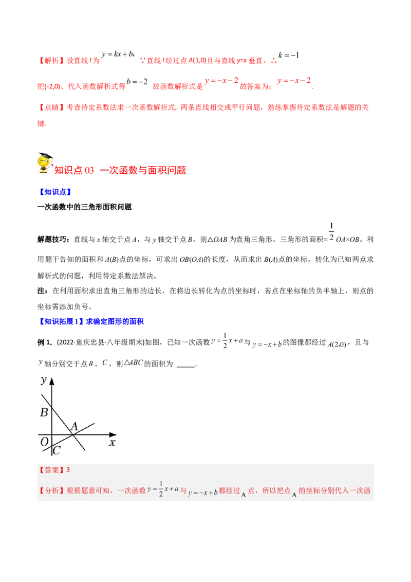初中数学同步8年级下册专题19.3课题学习选择方案（53页）（教师版）_初中数学_八年级数学下册（人教版）_讲义