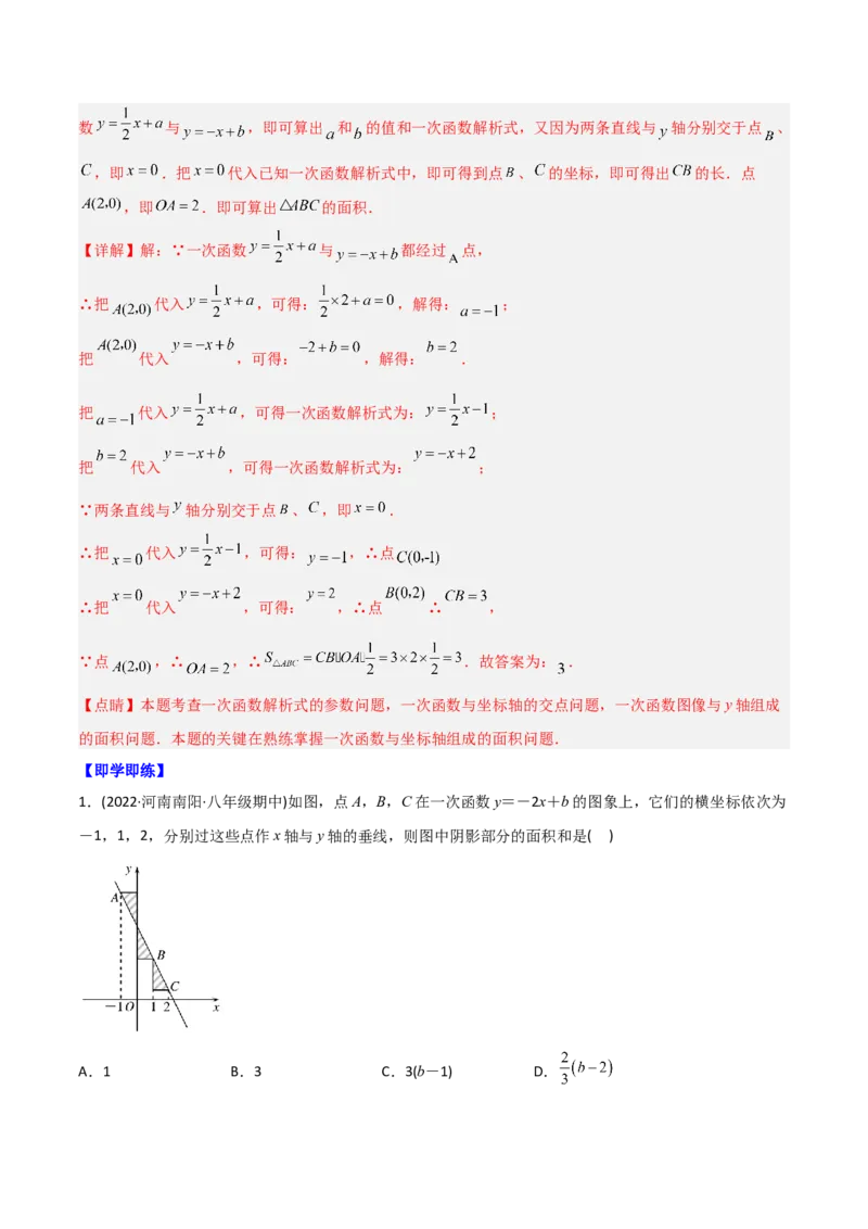 初中数学同步8年级下册专题19.3课题学习选择方案（53页）（教师版）_初中数学_八年级数学下册（人教版）_讲义