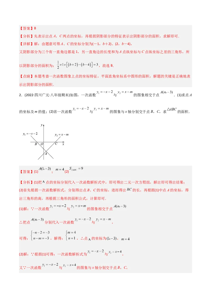 初中数学同步8年级下册专题19.3课题学习选择方案（53页）（教师版）_初中数学_八年级数学下册（人教版）_讲义