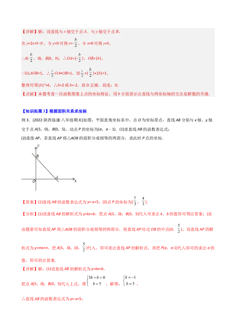 初中数学同步8年级下册专题19.3课题学习选择方案（53页）（教师版）_初中数学_八年级数学下册（人教版）_讲义