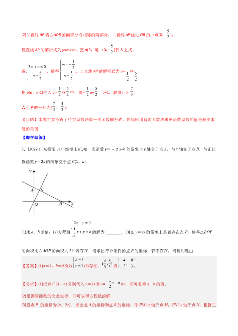 初中数学同步8年级下册专题19.3课题学习选择方案（53页）（教师版）_初中数学_八年级数学下册（人教版）_讲义