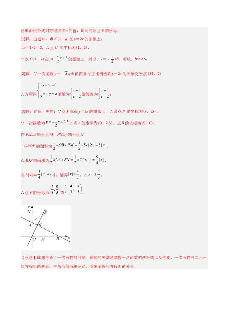 初中数学同步8年级下册专题19.3课题学习选择方案（53页）（教师版）_初中数学_八年级数学下册（人教版）_讲义