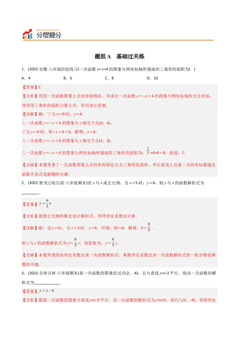 初中数学同步8年级下册专题19.3课题学习选择方案（53页）（教师版）_初中数学_八年级数学下册（人教版）_讲义