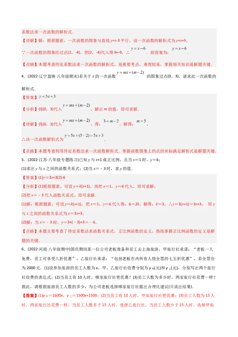 初中数学同步8年级下册专题19.3课题学习选择方案（53页）（教师版）_初中数学_八年级数学下册（人教版）_讲义