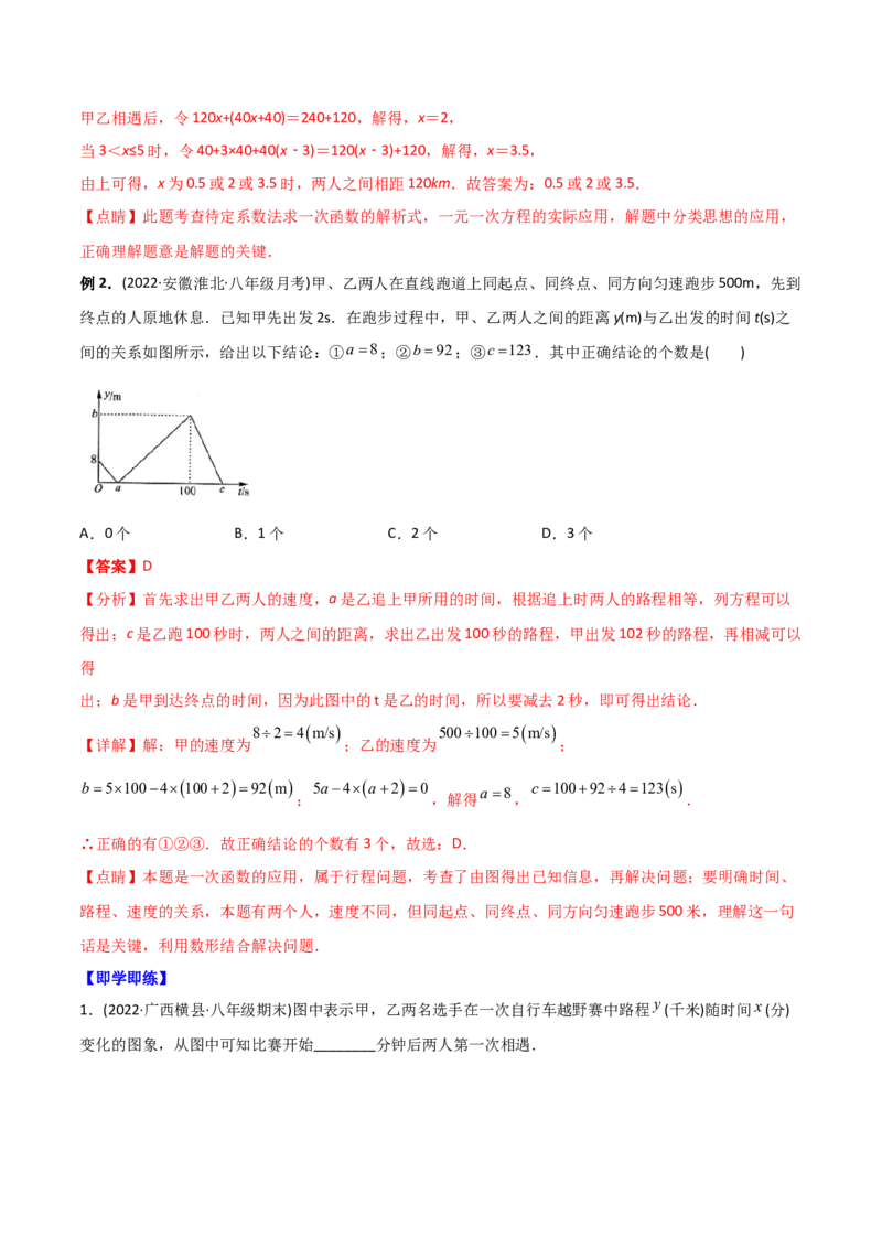 初中数学同步8年级下册专题19.3课题学习选择方案（53页）（教师版）_初中数学_八年级数学下册（人教版）_讲义