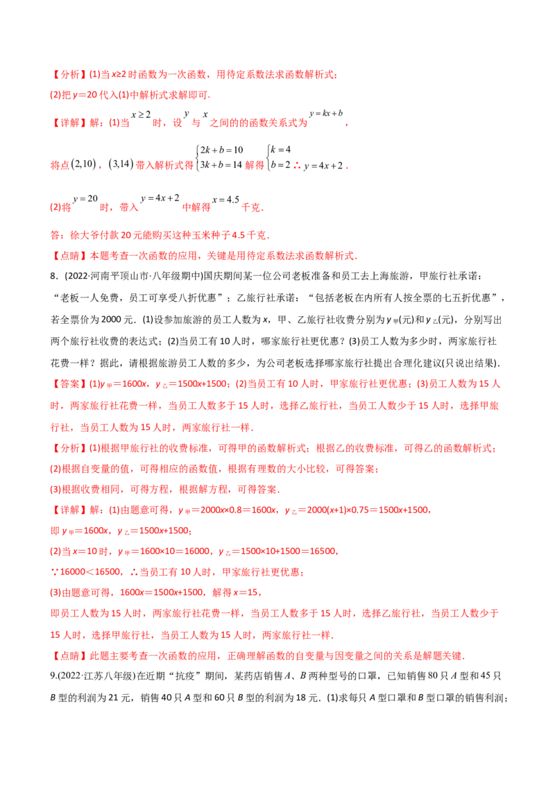 初中数学同步8年级下册专题19.3课题学习选择方案（53页）（教师版）_初中数学_八年级数学下册（人教版）_讲义