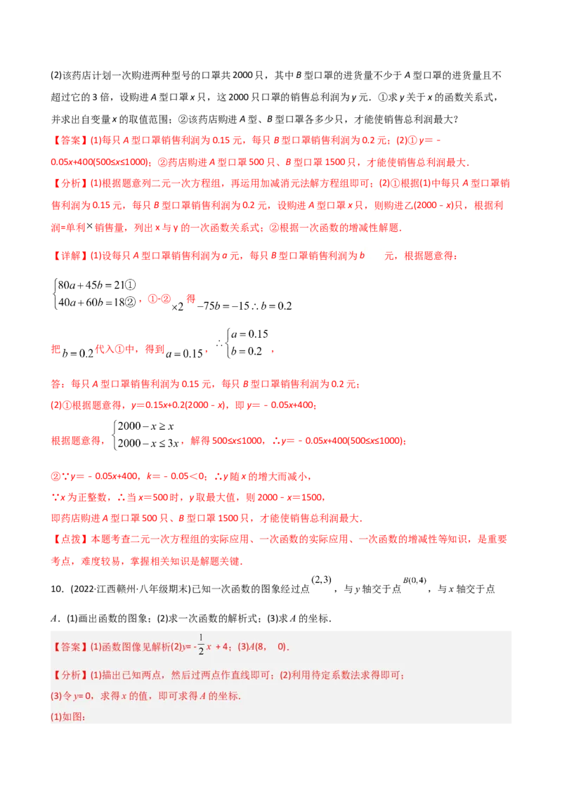 初中数学同步8年级下册专题19.3课题学习选择方案（53页）（教师版）_初中数学_八年级数学下册（人教版）_讲义